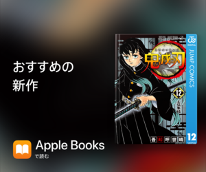 Apple Books【SP限定】 