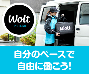 配達パートナー募集【Wolt】新規登録＆配達モニター