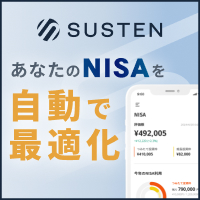 SUSTEN（サステン）NISA口座