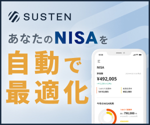 SUSTEN（サステン）公式サイト