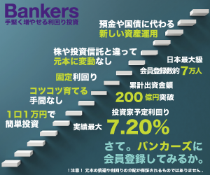 融資型クラウドファンディングサービス Bankers