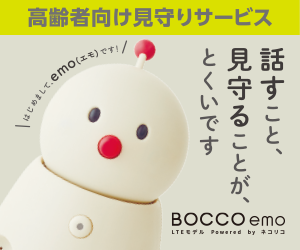 BOCCO emo LTEモデル【機器レンタル＆月額プラン契約】