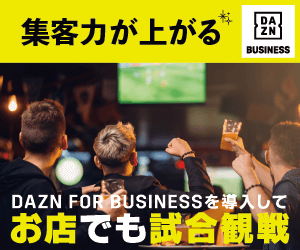 【企業向け】DAZN for BUSINESS