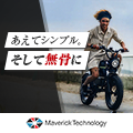 電動バイク【Maverick Technology】