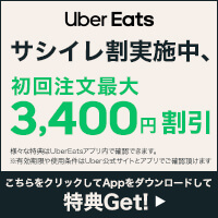 Uber Eats　フード注文