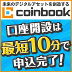coinbook（コインブック）公式サイト