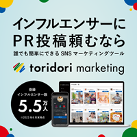 トリドリライクス・toridori marketing成約