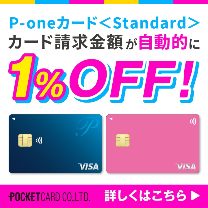p-oneカード