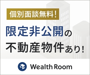 Wealth Room（ウェルスルーム）