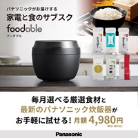 foodable（フーダブル）【炊飯器ビストロと銘柄米コース】