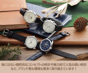 ブランド時計の通販サイト東京ウォッチスタイル