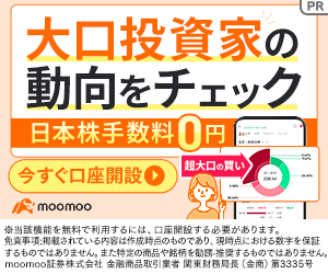 moomoo証券【WEB】