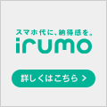 irumo - イルモ（3GB・6GB・9GB）のポイント対象リンク
